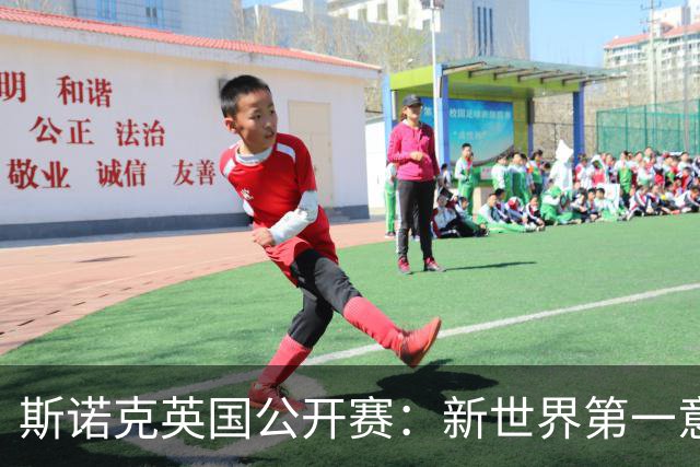斯诺克英国公开赛：新世界第一意外失利，塞尔比强势晋级
